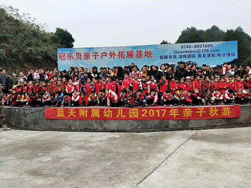 藍(lán)天附屬幼兒園素質(zhì)拓展