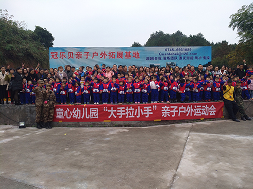 童心幼兒園素質拓展